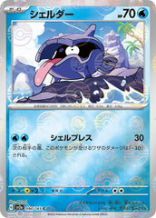 Shellder 090/165 Poke Ball Japanese