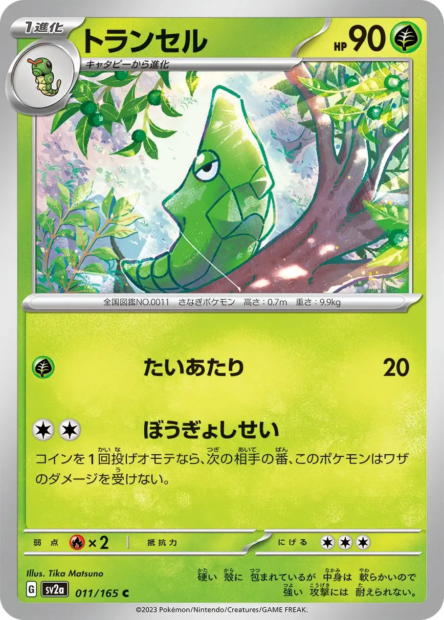 Metapod 011/165