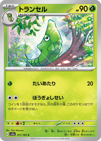 Metapod 011/165