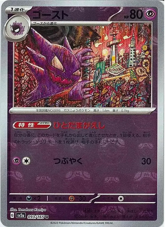 Haunter 093/165 Master Ball Holo