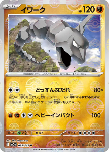 Onix 095/165 Poke Ball