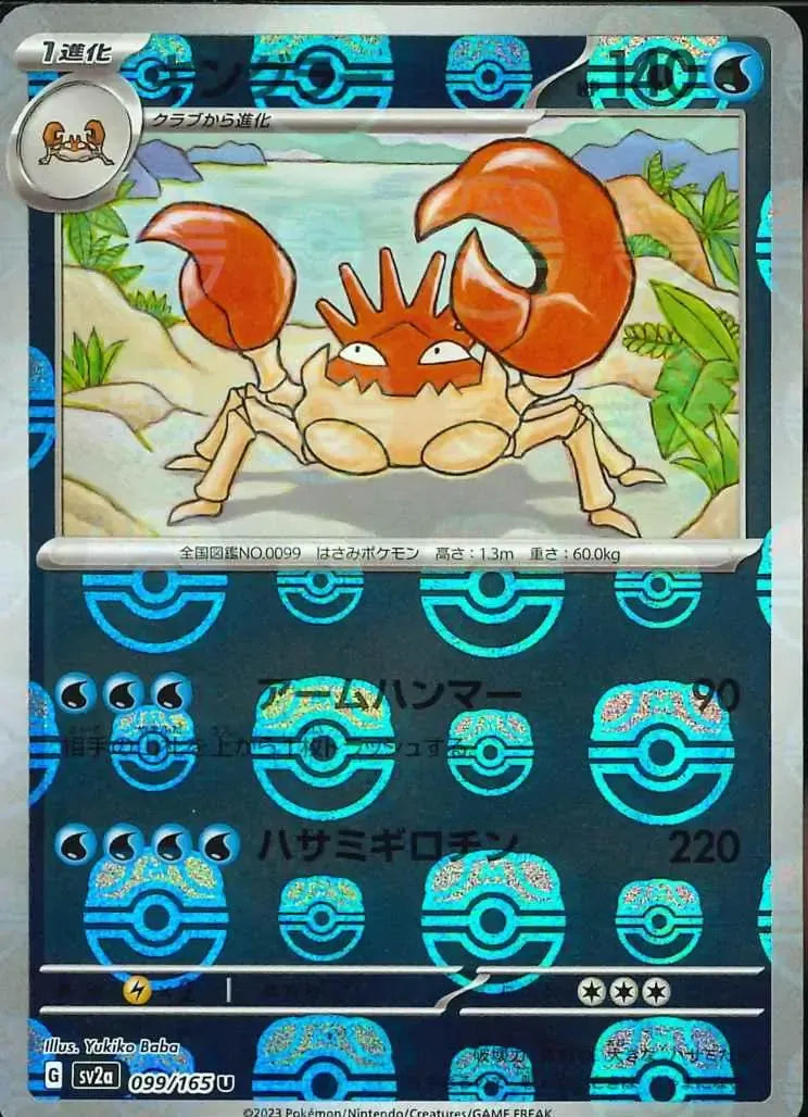 Kingler 099/165 Master Ball Holo