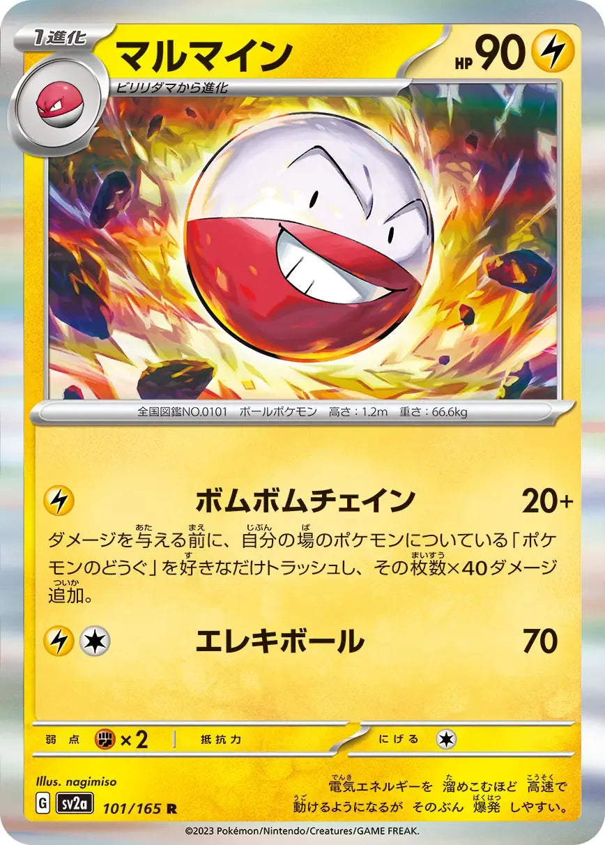 Electrode 101/165