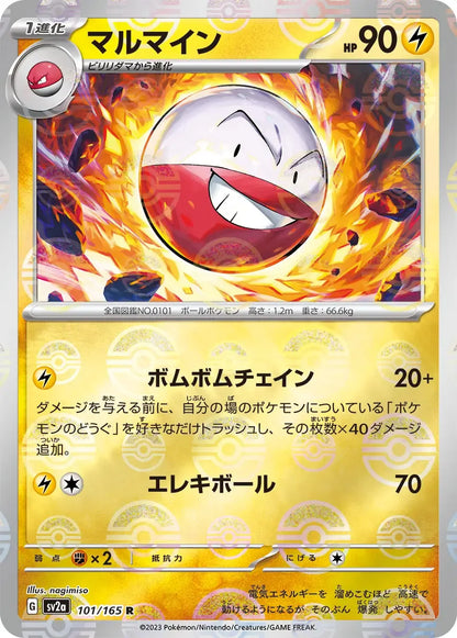 Electrode 101/165 Poke Ball