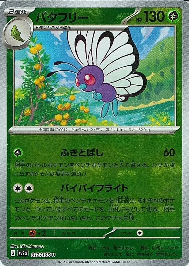 Butterfree 012/165 Master Ball Holo