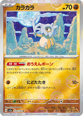 Cubone 104/165 Poke Ball Japanese