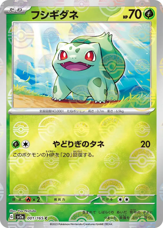 Bulbasaur 001/165 Poke Ball