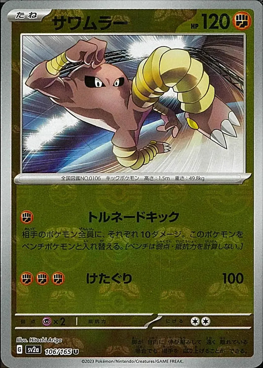 Hitmonlee 106/165 Master Ball Holo