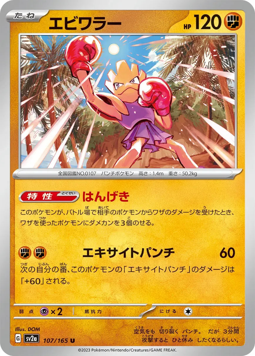 Hitmonchan 107/165