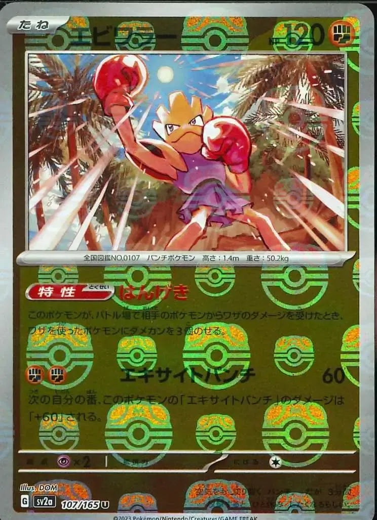 Hitmonchan 107/165 Master Ball Holo
