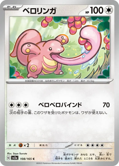 Lickitung 108/165