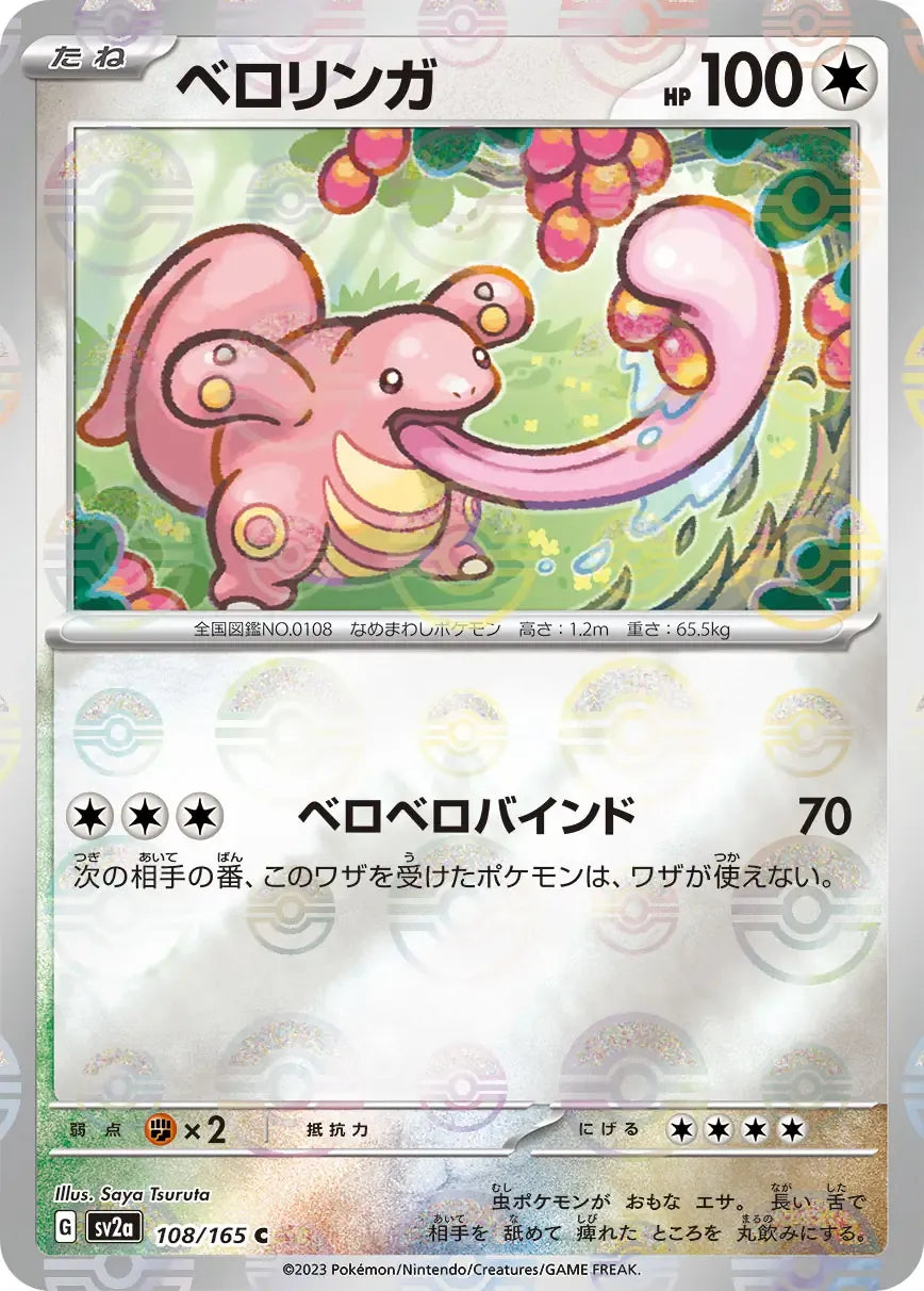 Lickitung 108/165 Poke Ball