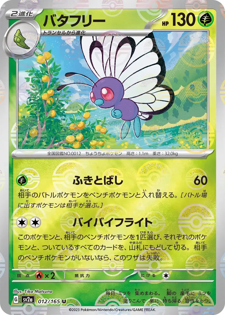 Butterfree 012/165 Poke Ball