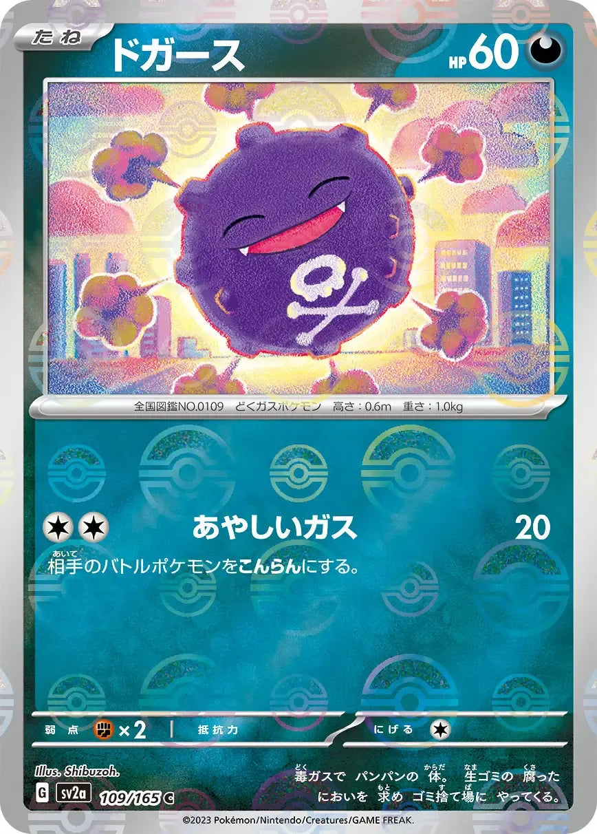 Koffing 109/165 Poke Ball