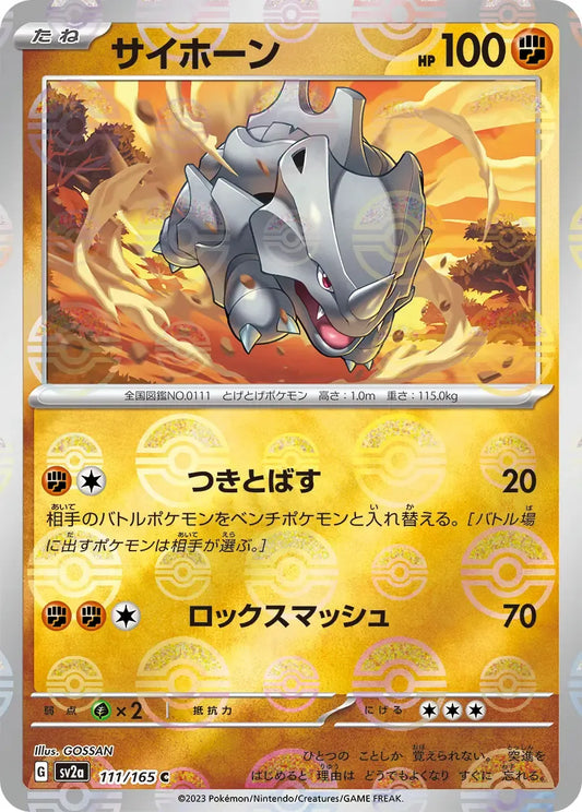 Rhyhorn 111/165 Poke Ball