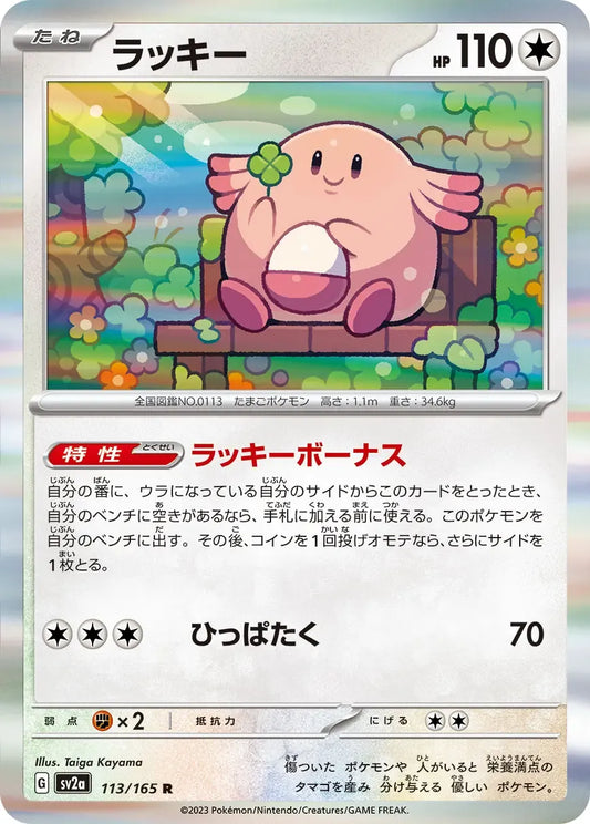 Chansey 113/165