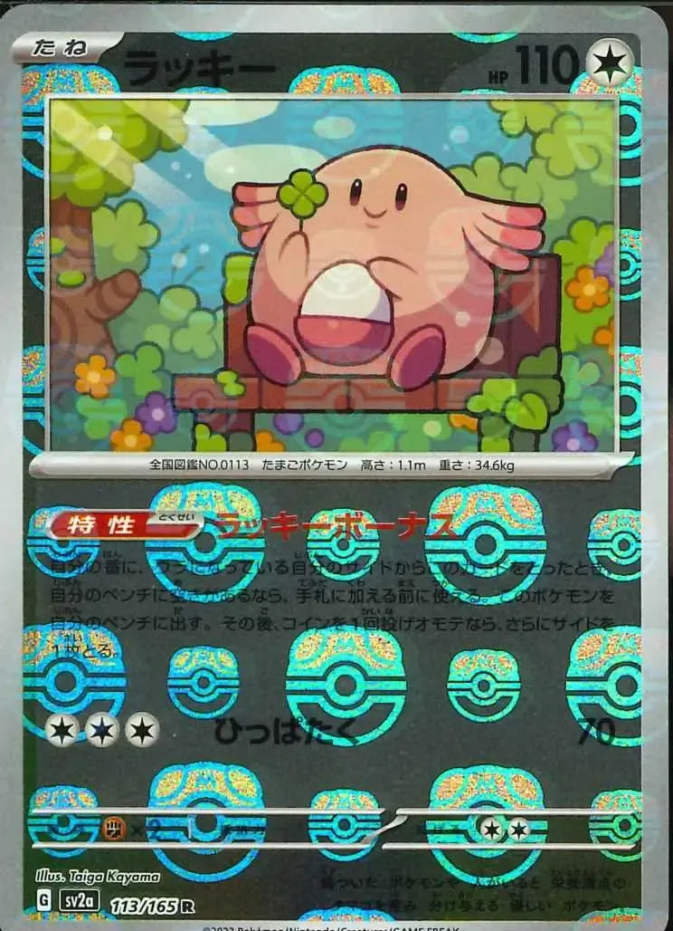 Chansey 113/165 Master Ball Holo