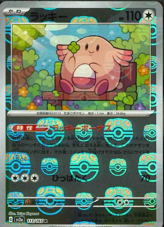 Chansey 113/165 Master Ball Holo