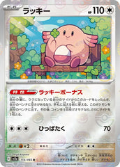 Chansey 113/165 Poke Ball Japanese