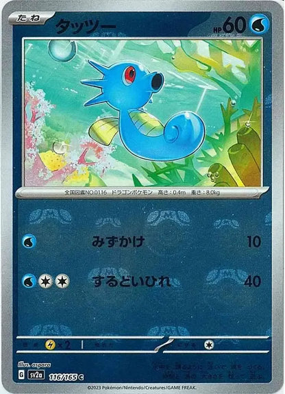 Horsea 116/165 Master Ball Holo
