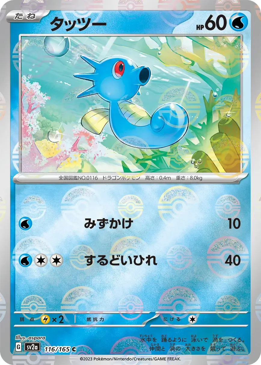 Horsea 116/165 Poke Ball