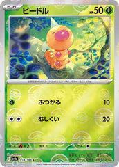 Weedle 013/165 Poke Ball Japanese
