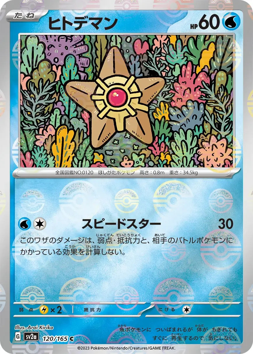 Staryu 120/165 Poke Ball