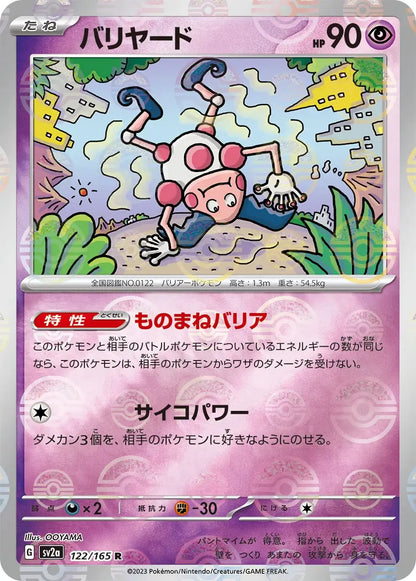 Mr. Mime 122/165 Poke Ball