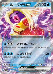 Jynx ex 124/165 Japanese