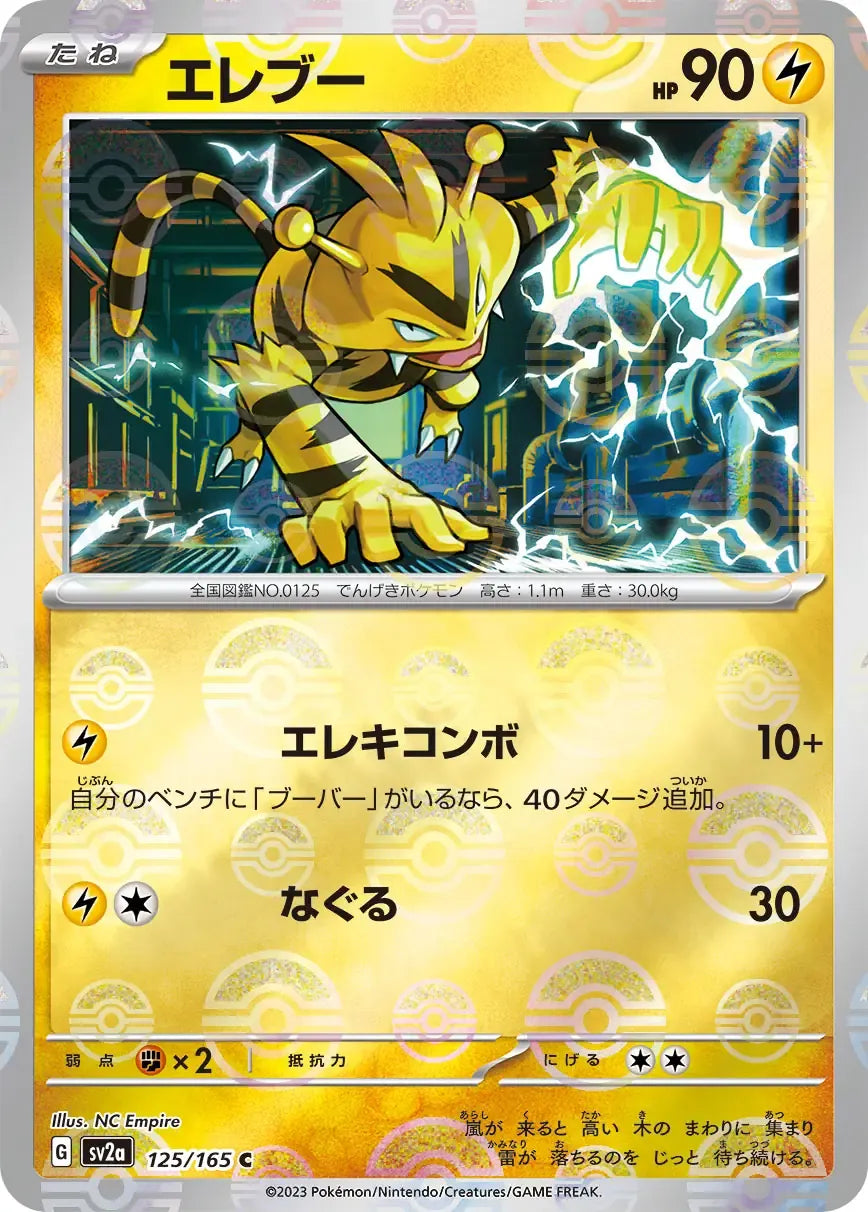 Electabuzz 125/165 Poke Ball