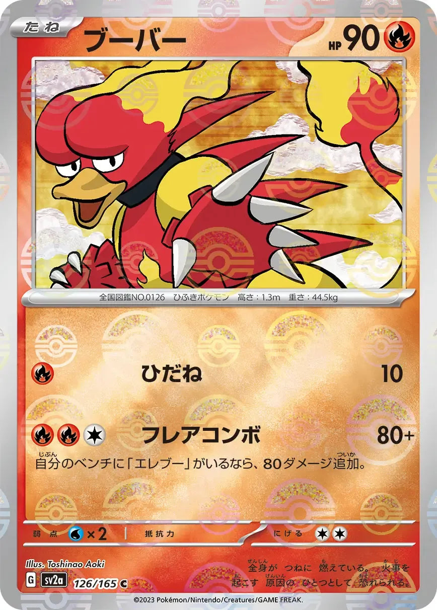 Magmar 126/165 Poke Ball