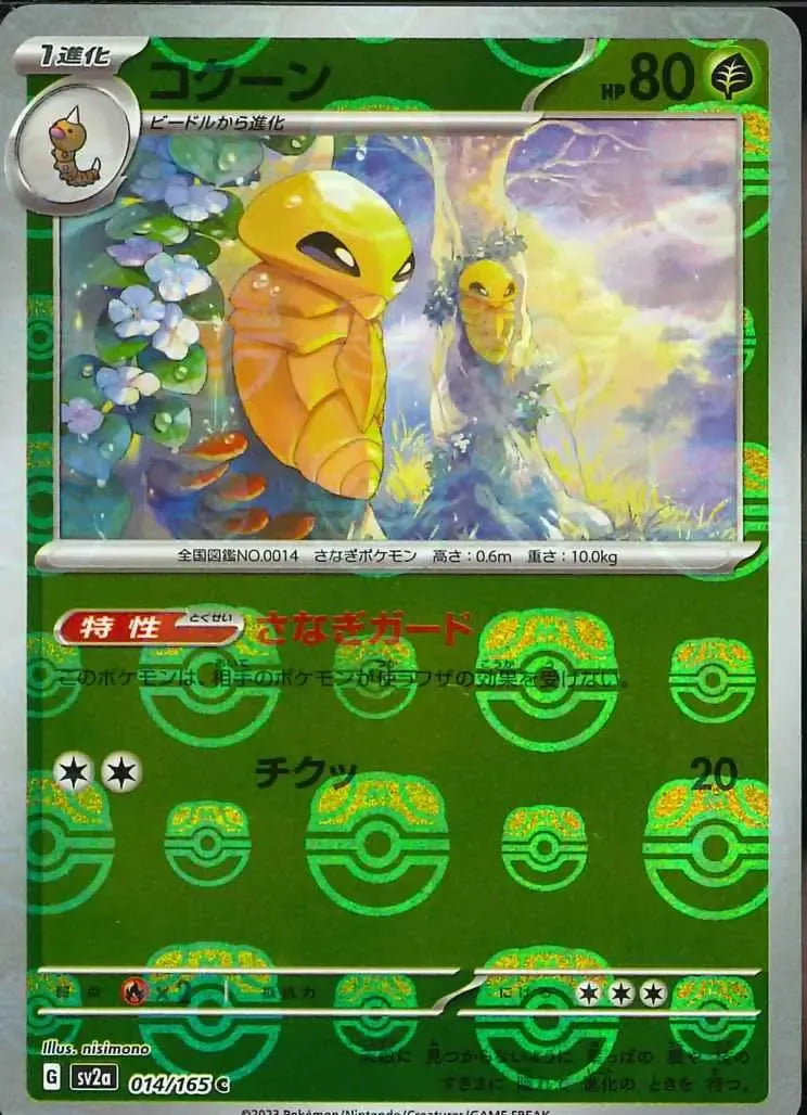 Kakuna 014/165 Master Ball Holo
