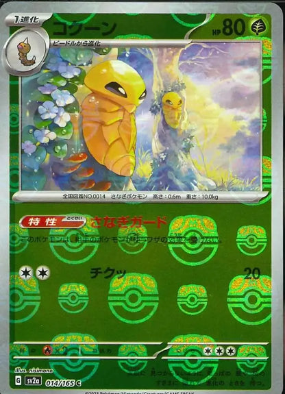 Kakuna 014/165 Master Ball Holo