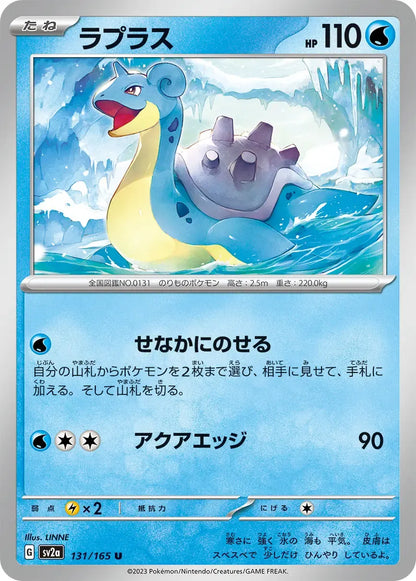 Lapras 131/165
