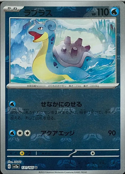 Lapras 131/165 Master Ball Holo