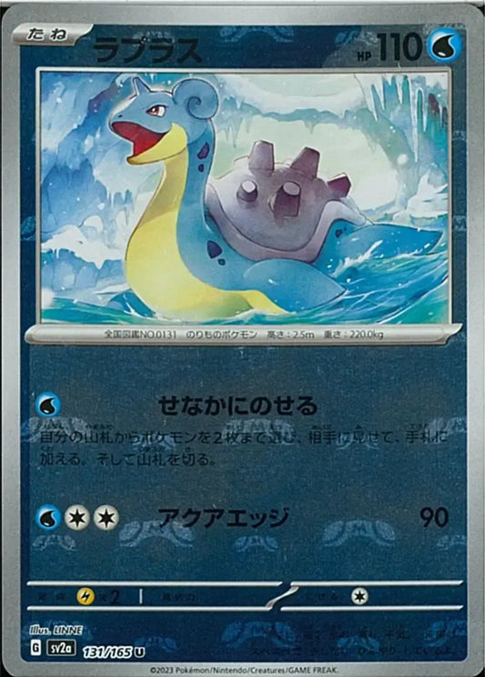 Lapras 131/165 Master Ball Holo