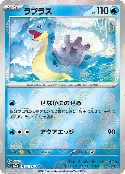 Lapras 131/165 Poke Ball