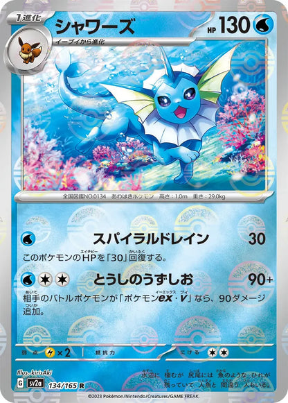 Vaporeon 134/165 Poke Ball