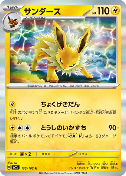 Jolteon 135/165