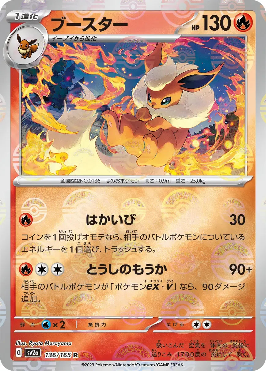 Flareon 136/165 Poke Ball