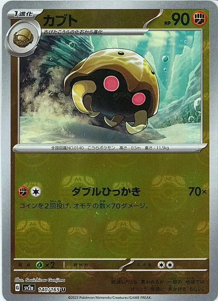 Kabuto 140/165 Master Ball Holo
