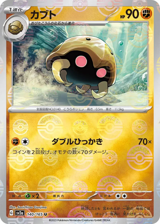 Kabuto 140/165 Poke Ball