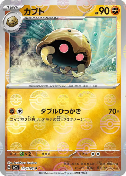 Kabuto 140/165 Poke Ball