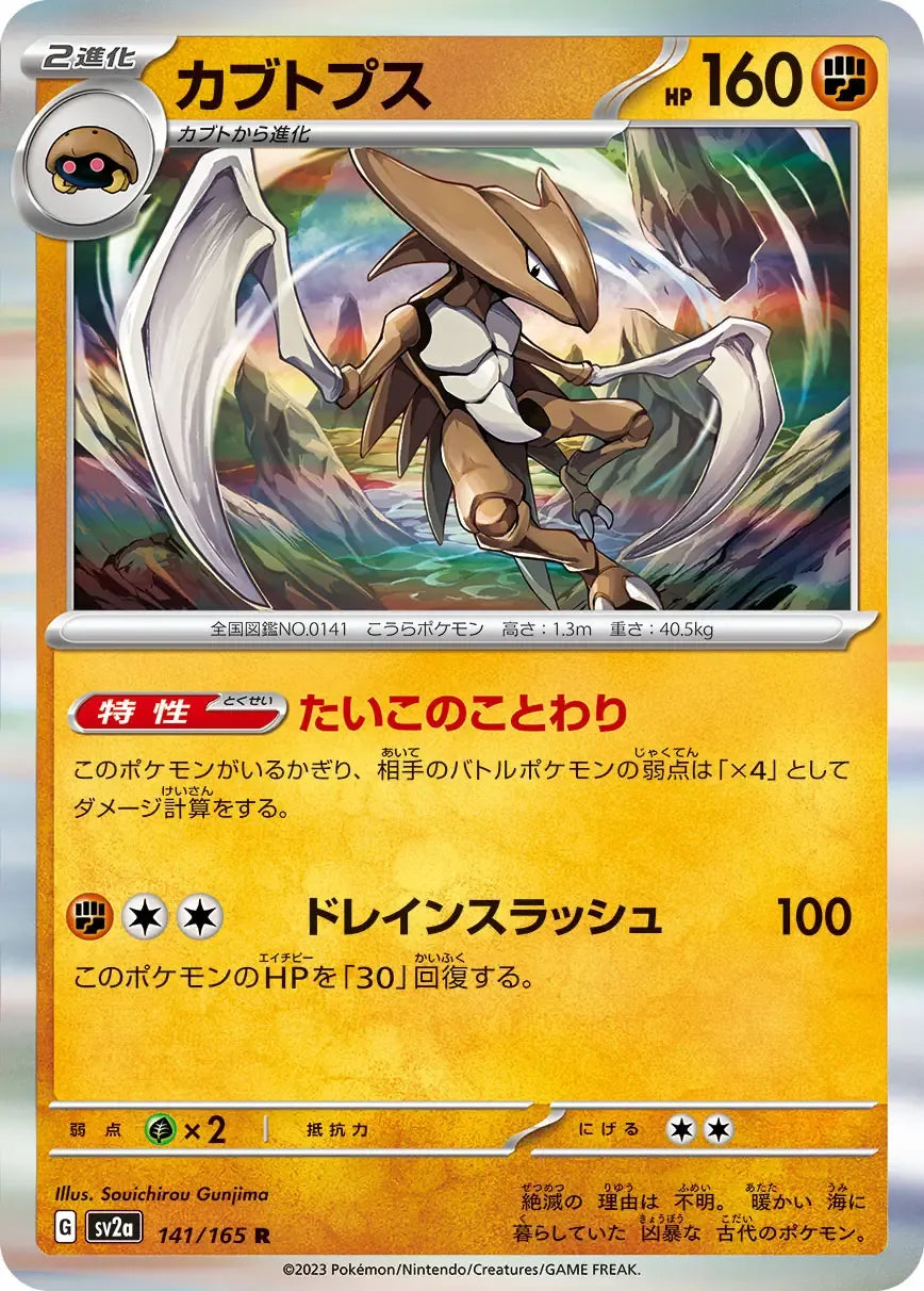 Kabutops 141/165