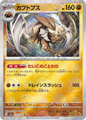 Kabutops 141/165 Poke Ball Japanese