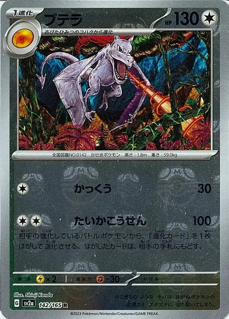 Aerodactyl 142/165 Master Ball Holo