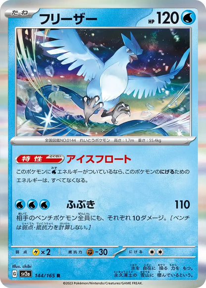 Articuno 144/165