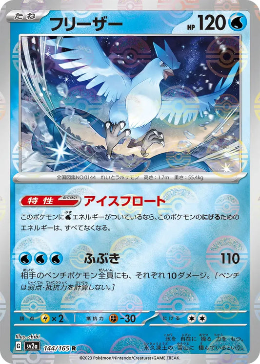 Articuno 144/165 Poke Ball