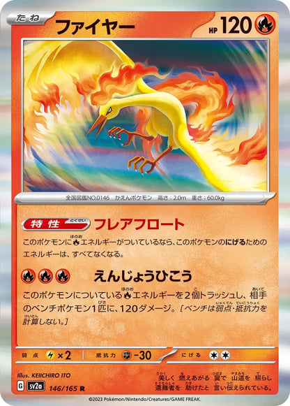 Moltres 146/165