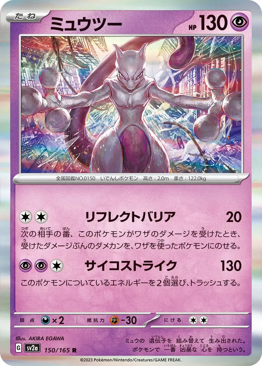 Mewtwo 150/165
